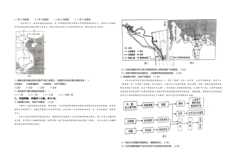 2021年高考真题地理（山东卷）（原卷版）_全国卷+地方卷_8.地理_1.地理高考真题试卷_2008-2020年_地方卷_山东高考地理08-21_山东高考地理_A3版