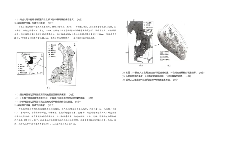 2021年高考真题地理（山东卷）（原卷版）_全国卷+地方卷_8.地理_1.地理高考真题试卷_2008-2020年_地方卷_山东高考地理08-21_山东高考地理_A3版