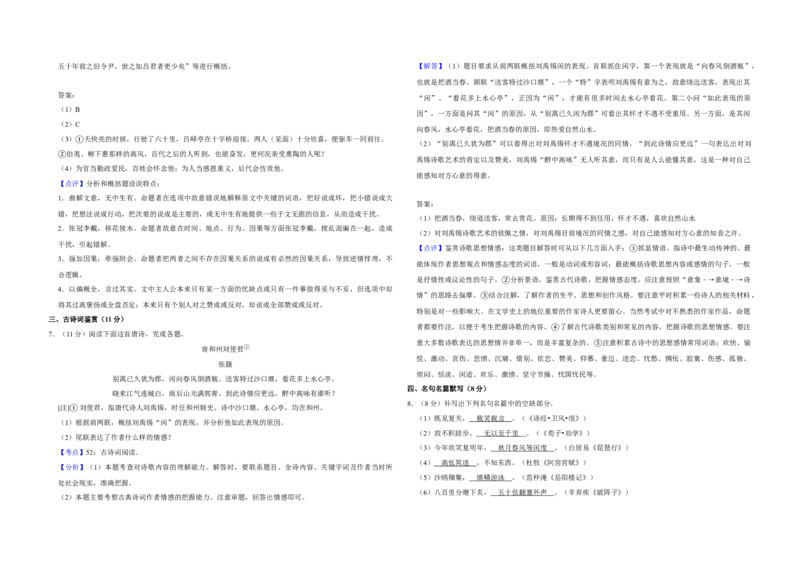 2018年江苏省高考语文试卷解析版_全国卷+地方卷_1.语文_1.语文高考真题试卷_2008-2020年_地方卷_江苏高考语文07-21_A3word版