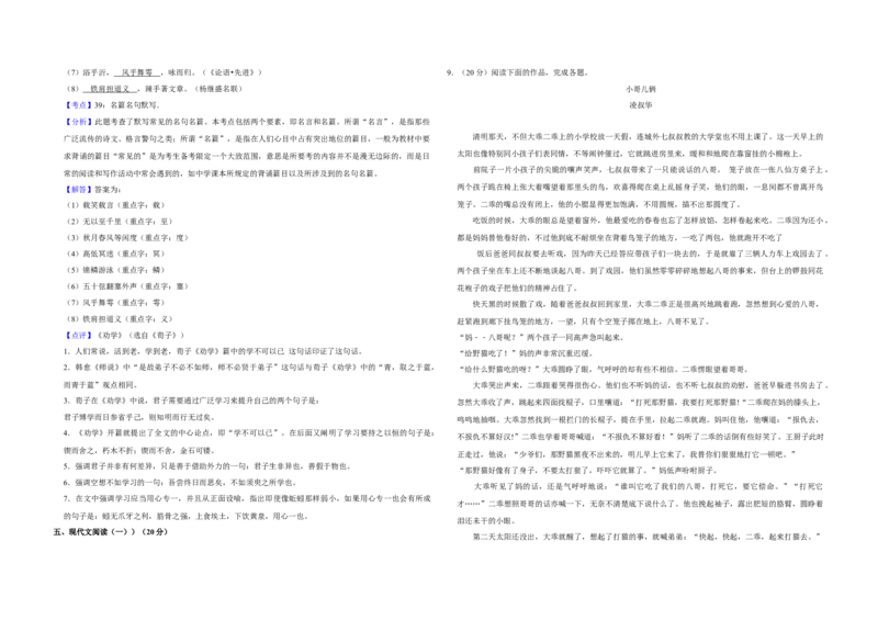 2018年江苏省高考语文试卷解析版_全国卷+地方卷_1.语文_1.语文高考真题试卷_2008-2020年_地方卷_江苏高考语文07-21_A3word版