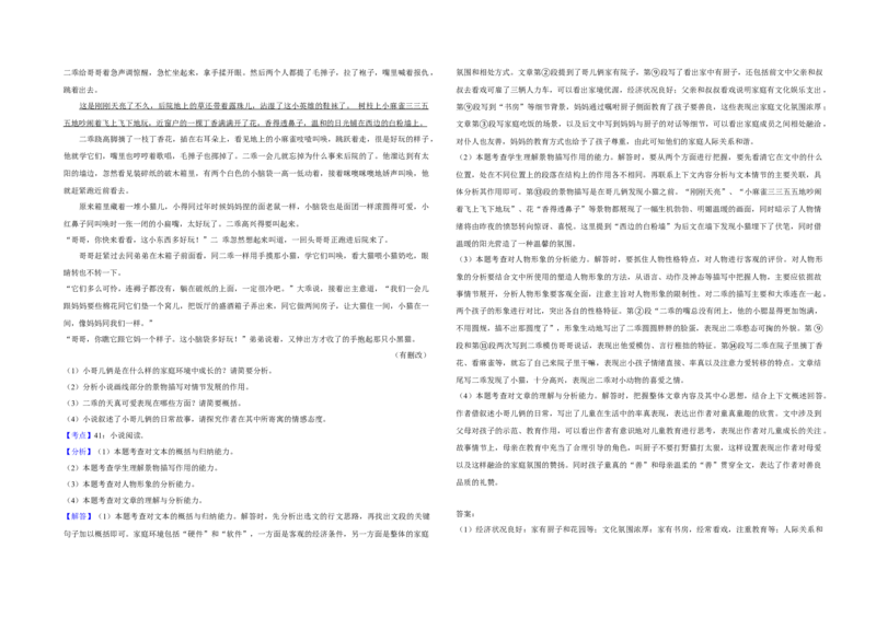 2018年江苏省高考语文试卷解析版_全国卷+地方卷_1.语文_1.语文高考真题试卷_2008-2020年_地方卷_江苏高考语文07-21_A3word版