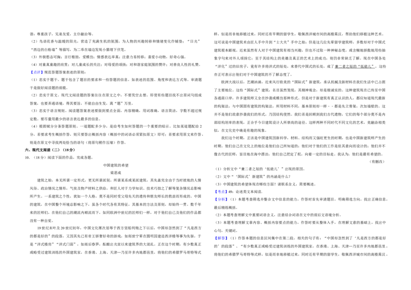 2018年江苏省高考语文试卷解析版_全国卷+地方卷_1.语文_1.语文高考真题试卷_2008-2020年_地方卷_江苏高考语文07-21_A3word版