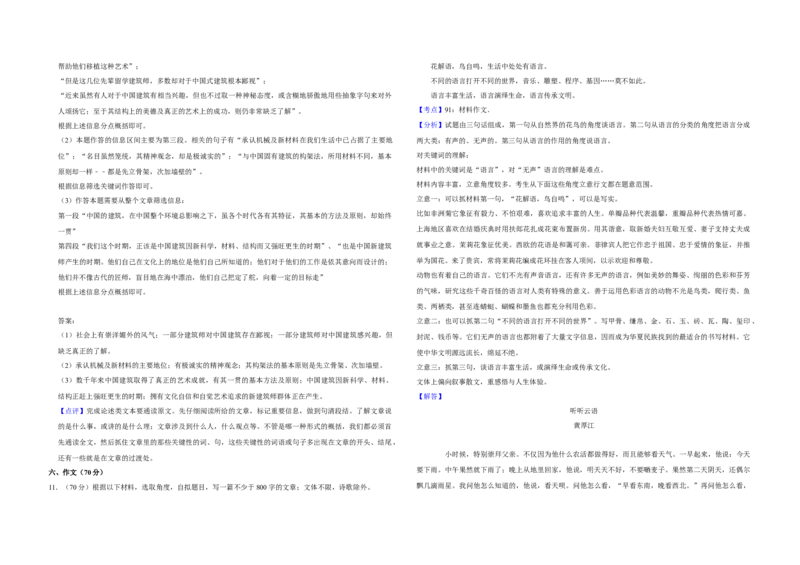 2018年江苏省高考语文试卷解析版_全国卷+地方卷_1.语文_1.语文高考真题试卷_2008-2020年_地方卷_江苏高考语文07-21_A3word版