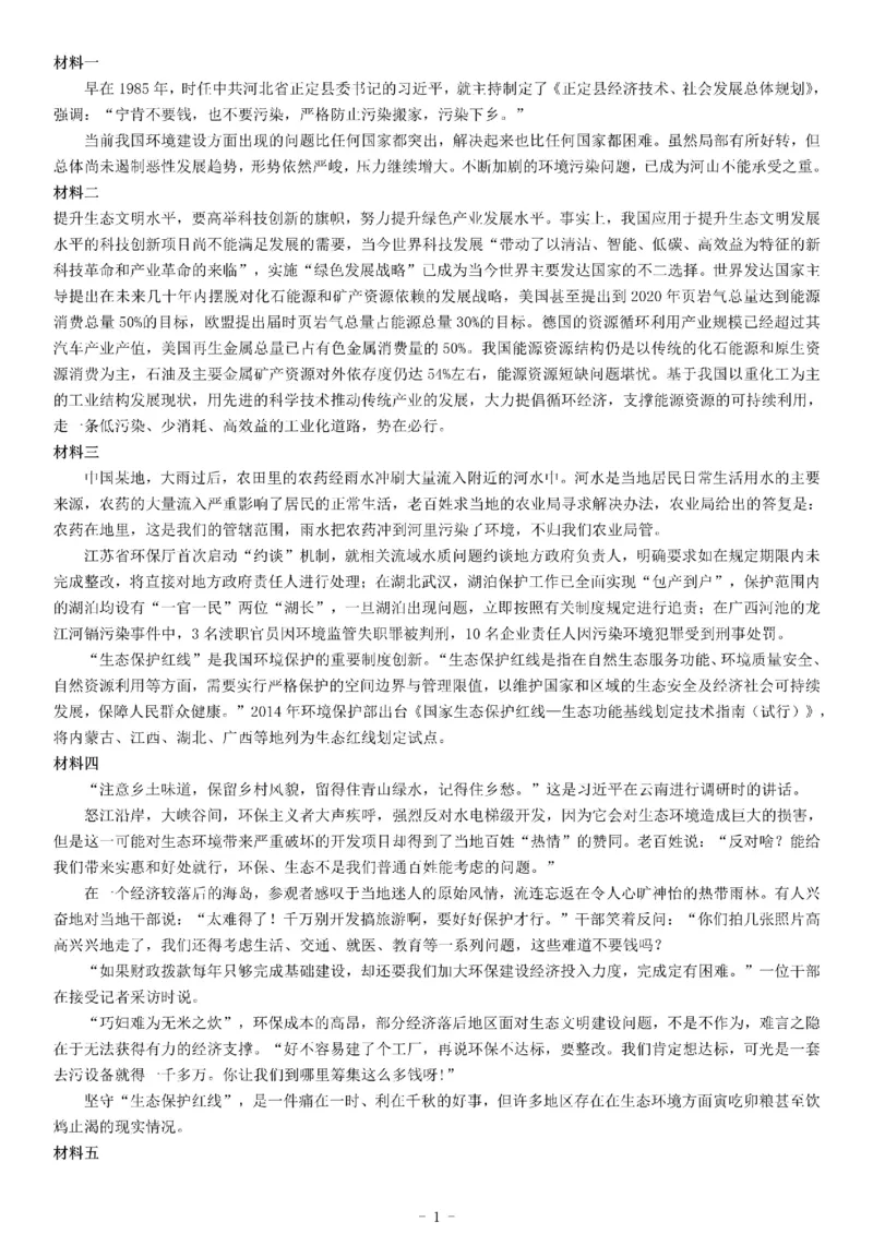 2016年内蒙古&ldquo;三支一扶&rdquo;招募考试《公共基础知识》_26事业职测+综合_闲鱼2026事业单位职测+综合_职测+综合真题合集ABCDE_A类-综合管理_综合应用能力历年真题（不定时更新）