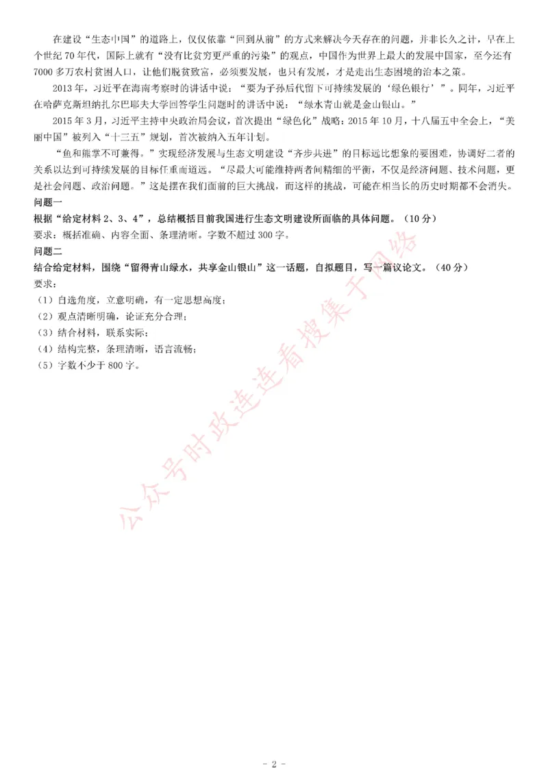 2016年内蒙古&ldquo;三支一扶&rdquo;招募考试《公共基础知识》_26事业职测+综合_闲鱼2026事业单位职测+综合_职测+综合真题合集ABCDE_A类-综合管理_综合应用能力历年真题（不定时更新）