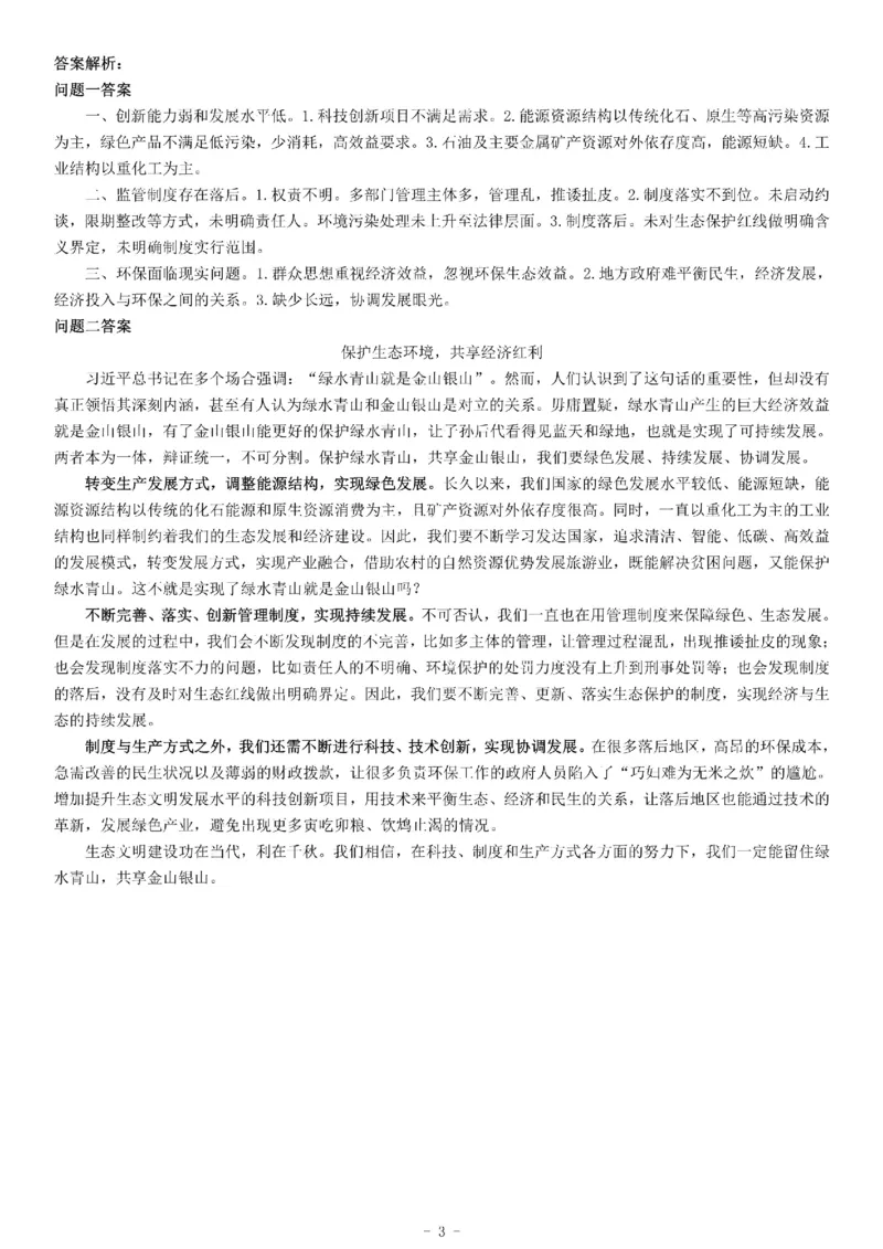 2016年内蒙古&ldquo;三支一扶&rdquo;招募考试《公共基础知识》_26事业职测+综合_闲鱼2026事业单位职测+综合_职测+综合真题合集ABCDE_A类-综合管理_综合应用能力历年真题（不定时更新）