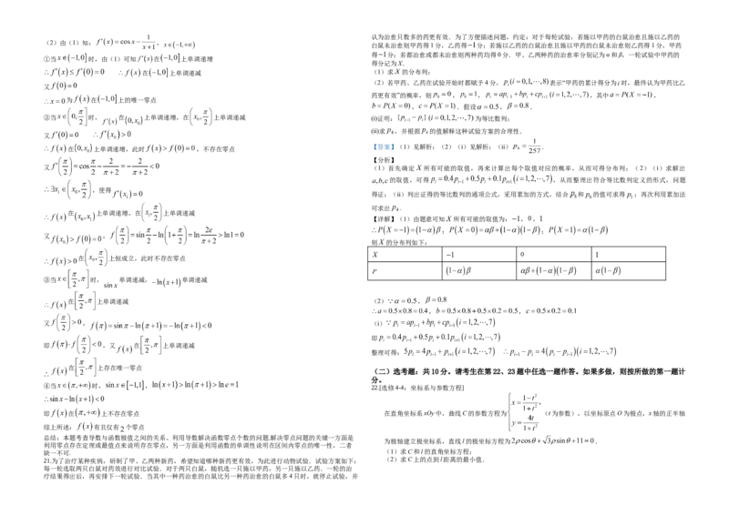 2019年广东高考（理科）数学试题及答案_全国卷+地方卷_2.数学_1.数学高考真题试卷_2008-2020年_地方卷_广东高科数学（理+文）08-22_A3Word版