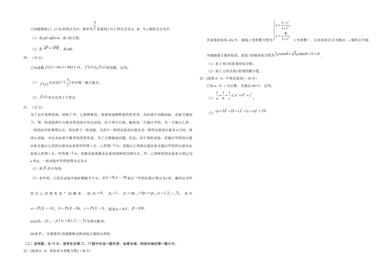 2019年广东高考（理科）数学试题及答案_全国卷+地方卷_2.数学_1.数学高考真题试卷_2008-2020年_地方卷_广东高科数学（理+文）08-22_A3Word版