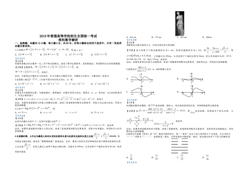 2019年广东高考（理科）数学试题及答案_全国卷+地方卷_2.数学_1.数学高考真题试卷_2008-2020年_地方卷_广东高科数学（理+文）08-22_A3Word版