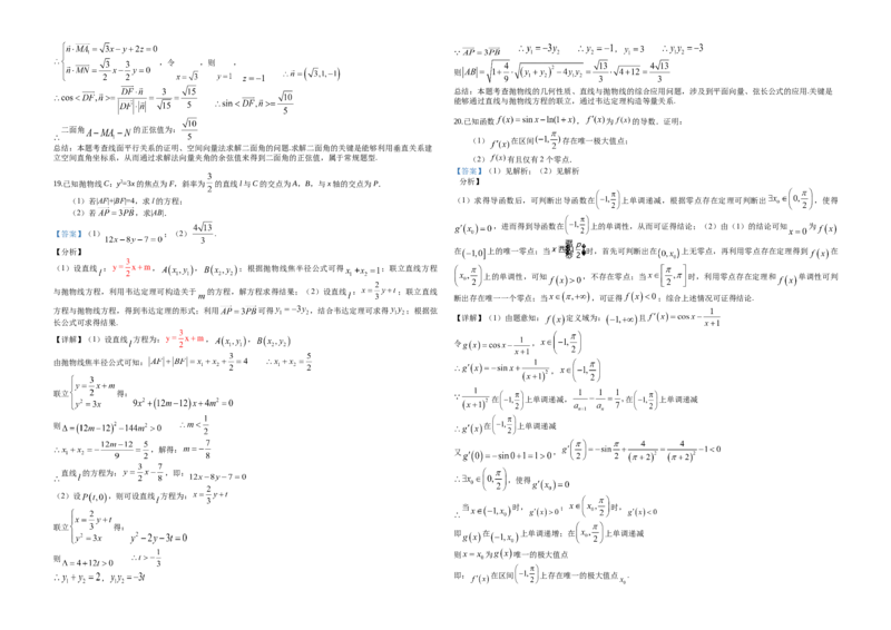 2019年广东高考（理科）数学试题及答案_全国卷+地方卷_2.数学_1.数学高考真题试卷_2008-2020年_地方卷_广东高科数学（理+文）08-22_A3Word版