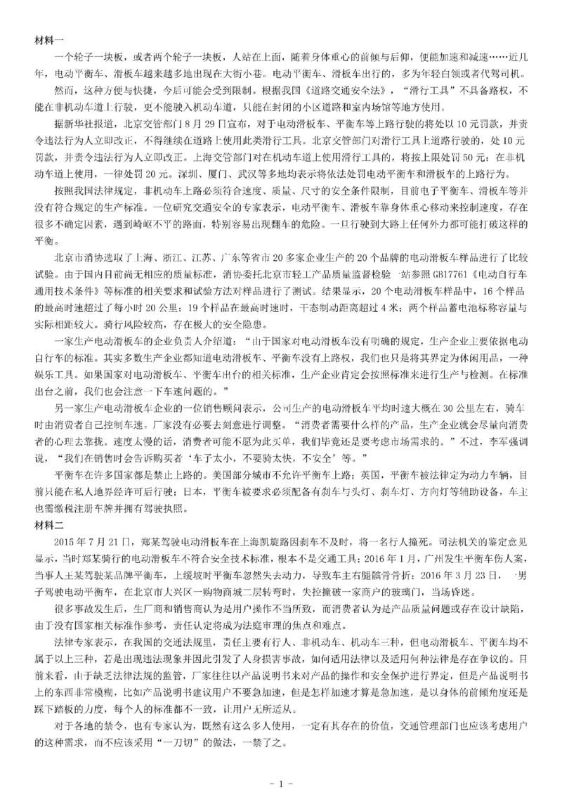 2016年浙江省事业单位招聘考试B类《综合应用能力》（下半年）_26事业职测+综合_闲鱼2026事业单位职测+综合_职测+综合真题合集ABCDE_A类-综合管理_浙江