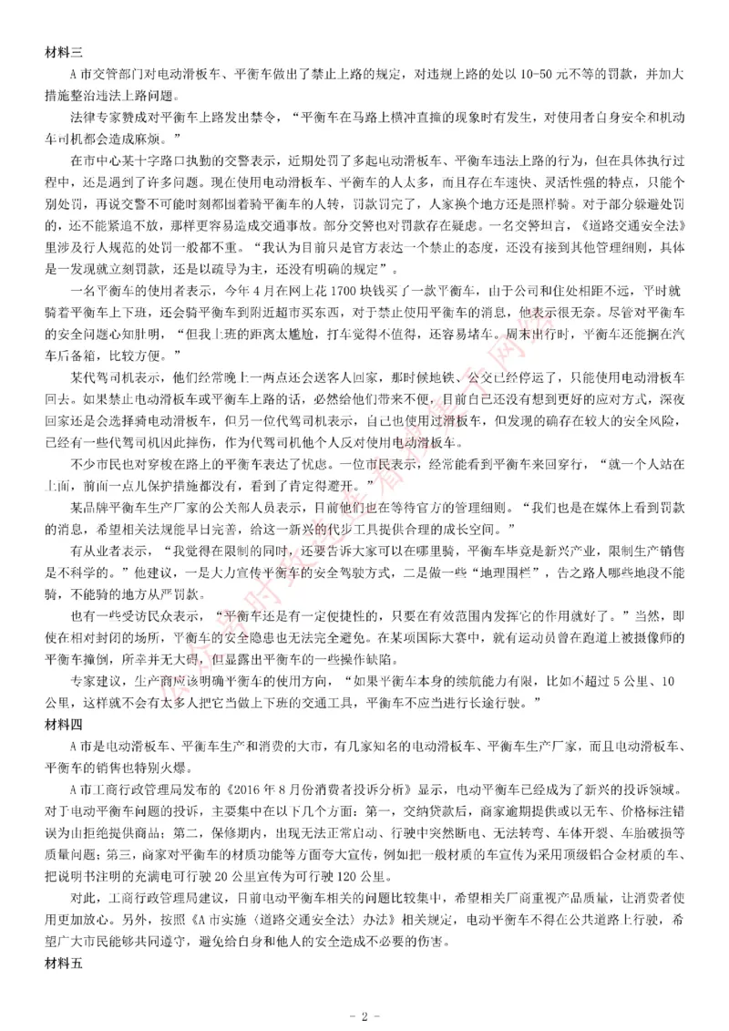 2016年浙江省事业单位招聘考试B类《综合应用能力》（下半年）_26事业职测+综合_闲鱼2026事业单位职测+综合_职测+综合真题合集ABCDE_A类-综合管理_浙江