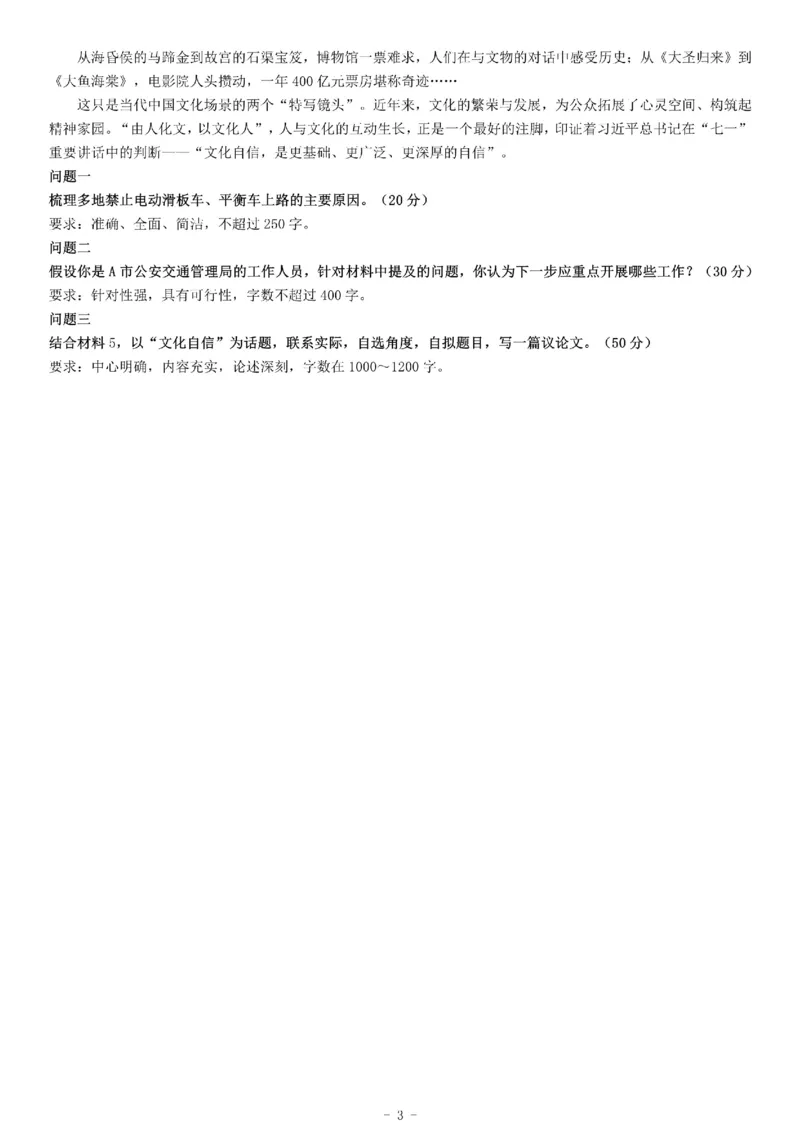 2016年浙江省事业单位招聘考试B类《综合应用能力》（下半年）_26事业职测+综合_闲鱼2026事业单位职测+综合_职测+综合真题合集ABCDE_A类-综合管理_浙江