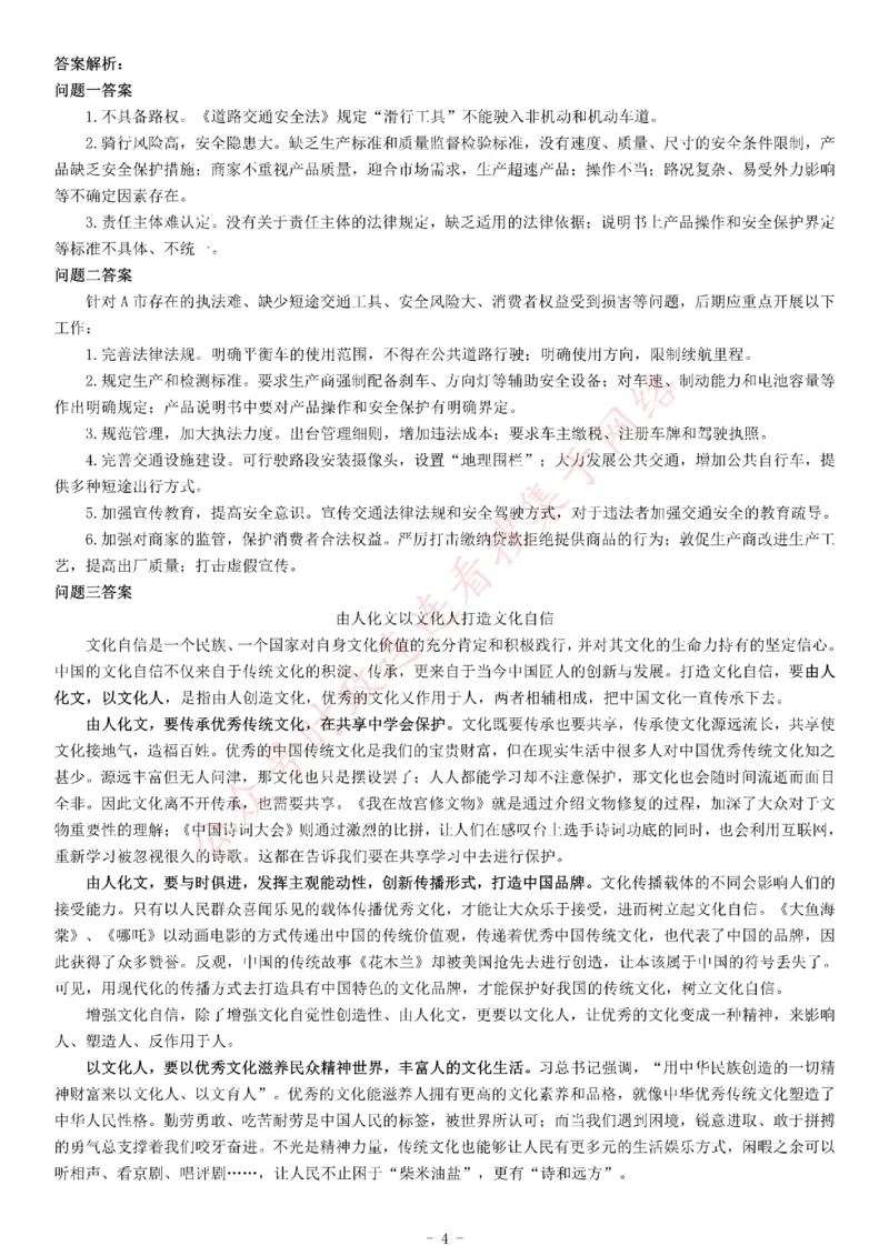 2016年浙江省事业单位招聘考试B类《综合应用能力》（下半年）_26事业职测+综合_闲鱼2026事业单位职测+综合_职测+综合真题合集ABCDE_A类-综合管理_浙江