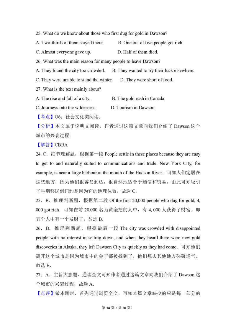2018年全国统一高考英语试卷（新课标Ⅲ）（解析版）_全国卷+地方卷_3.英语_1.英语高考真题试卷_2008-2020年_全国卷_全国统一高考英语（新课标ⅲ）题16-21，听力20_A4word版_PDF版赠送）