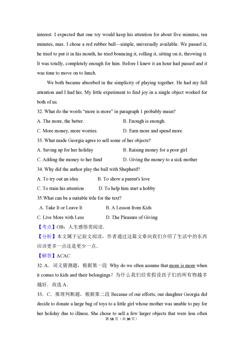 2018年全国统一高考英语试卷（新课标Ⅲ）（解析版）_全国卷+地方卷_3.英语_1.英语高考真题试卷_2008-2020年_全国卷_全国统一高考英语（新课标ⅲ）题16-21，听力20_A4word版_PDF版赠送）