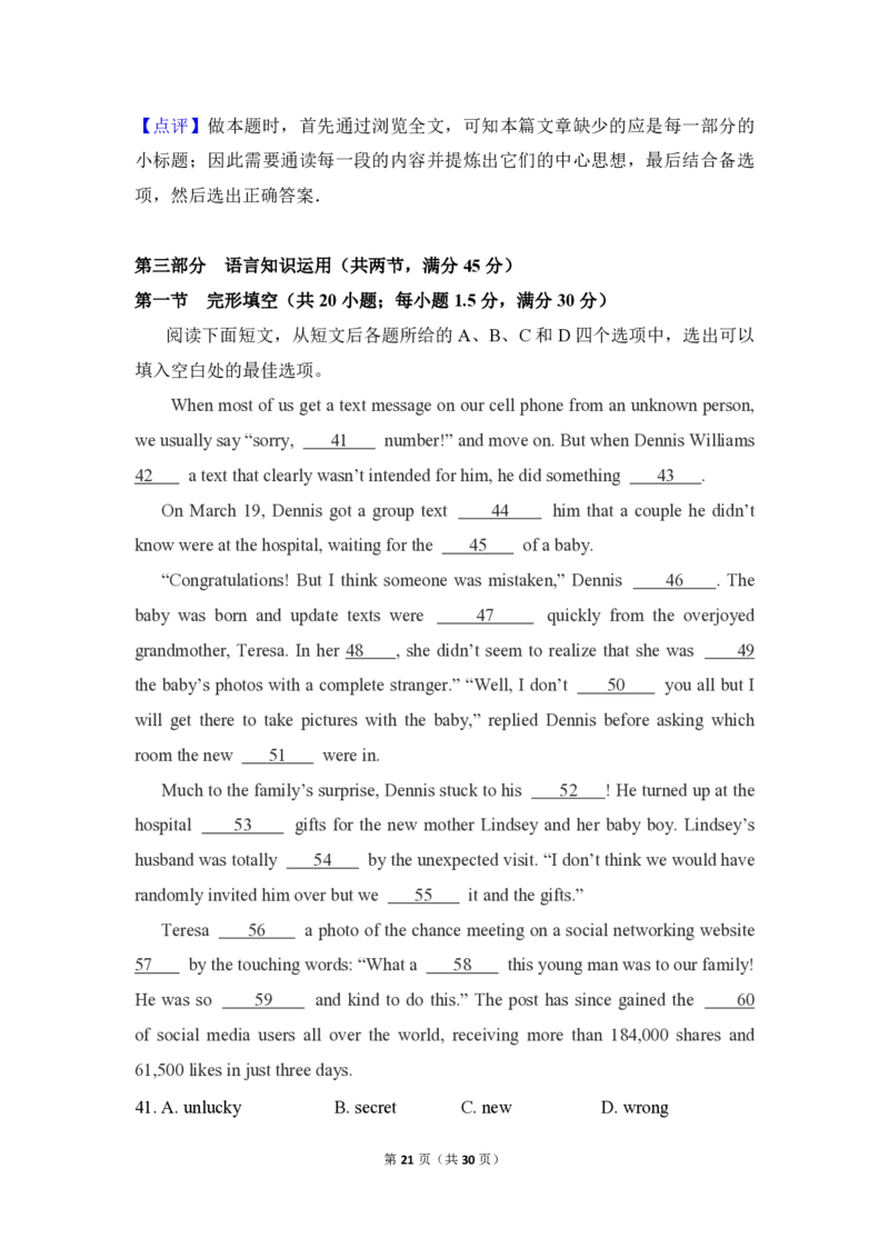 2018年全国统一高考英语试卷（新课标Ⅲ）（解析版）_全国卷+地方卷_3.英语_1.英语高考真题试卷_2008-2020年_全国卷_全国统一高考英语（新课标ⅲ）题16-21，听力20_A4word版_PDF版赠送）