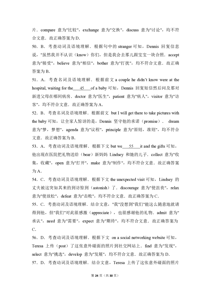 2018年全国统一高考英语试卷（新课标Ⅲ）（解析版）_全国卷+地方卷_3.英语_1.英语高考真题试卷_2008-2020年_全国卷_全国统一高考英语（新课标ⅲ）题16-21，听力20_A4word版_PDF版赠送）