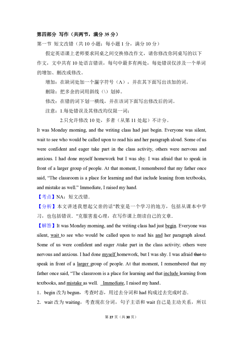 2018年全国统一高考英语试卷（新课标Ⅲ）（解析版）_全国卷+地方卷_3.英语_1.英语高考真题试卷_2008-2020年_全国卷_全国统一高考英语（新课标ⅲ）题16-21，听力20_A4word版_PDF版赠送）