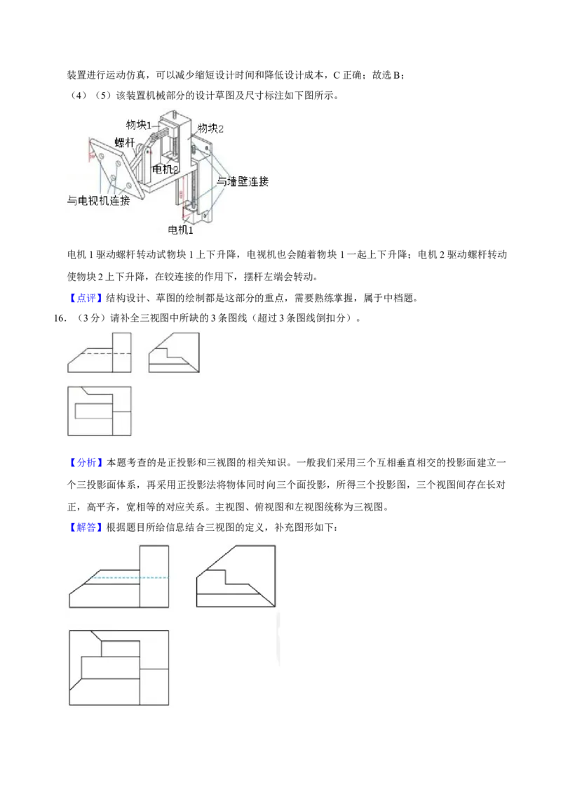 2022年06月浙江通用技术真题（解析版）_全国卷+地方卷_10.技术_1.浙江历年技术试卷_通用技术