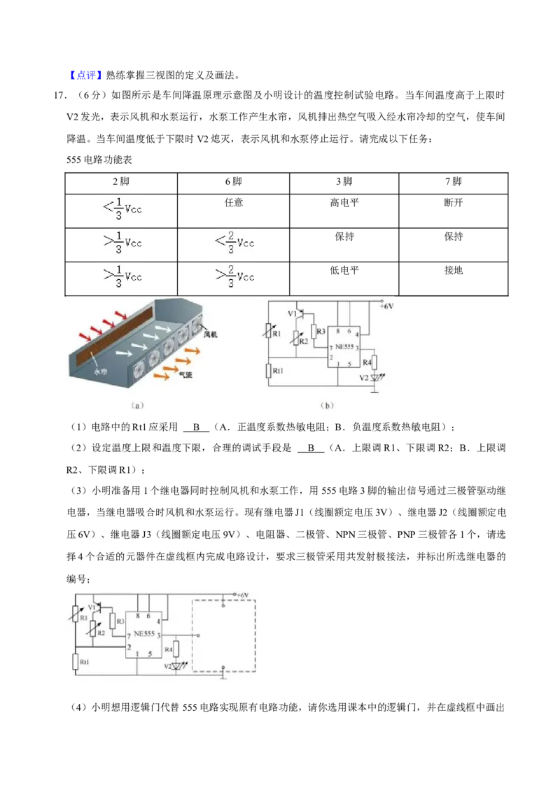 2022年06月浙江通用技术真题（解析版）_全国卷+地方卷_10.技术_1.浙江历年技术试卷_通用技术