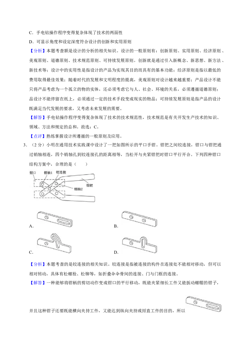 2022年06月浙江通用技术真题（解析版）_全国卷+地方卷_10.技术_1.浙江历年技术试卷_通用技术