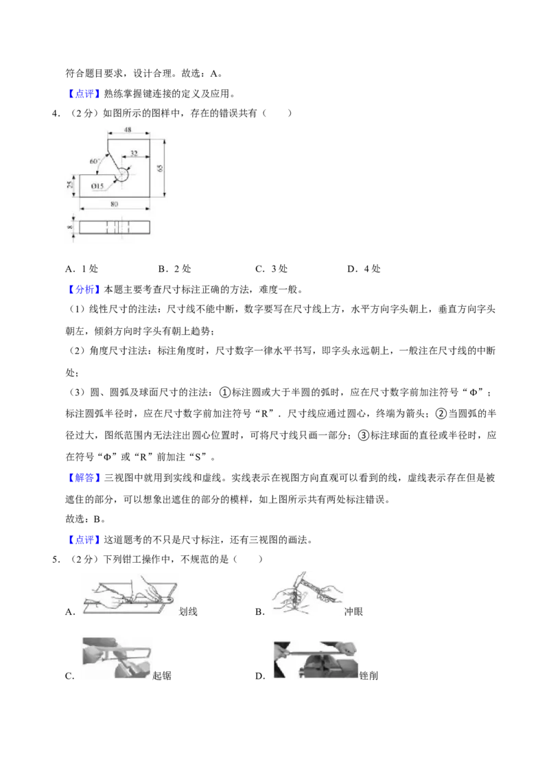 2022年06月浙江通用技术真题（解析版）_全国卷+地方卷_10.技术_1.浙江历年技术试卷_通用技术