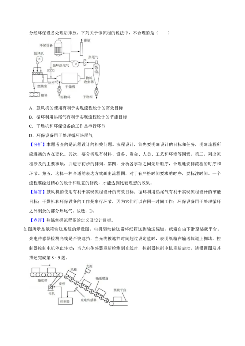 2022年06月浙江通用技术真题（解析版）_全国卷+地方卷_10.技术_1.浙江历年技术试卷_通用技术