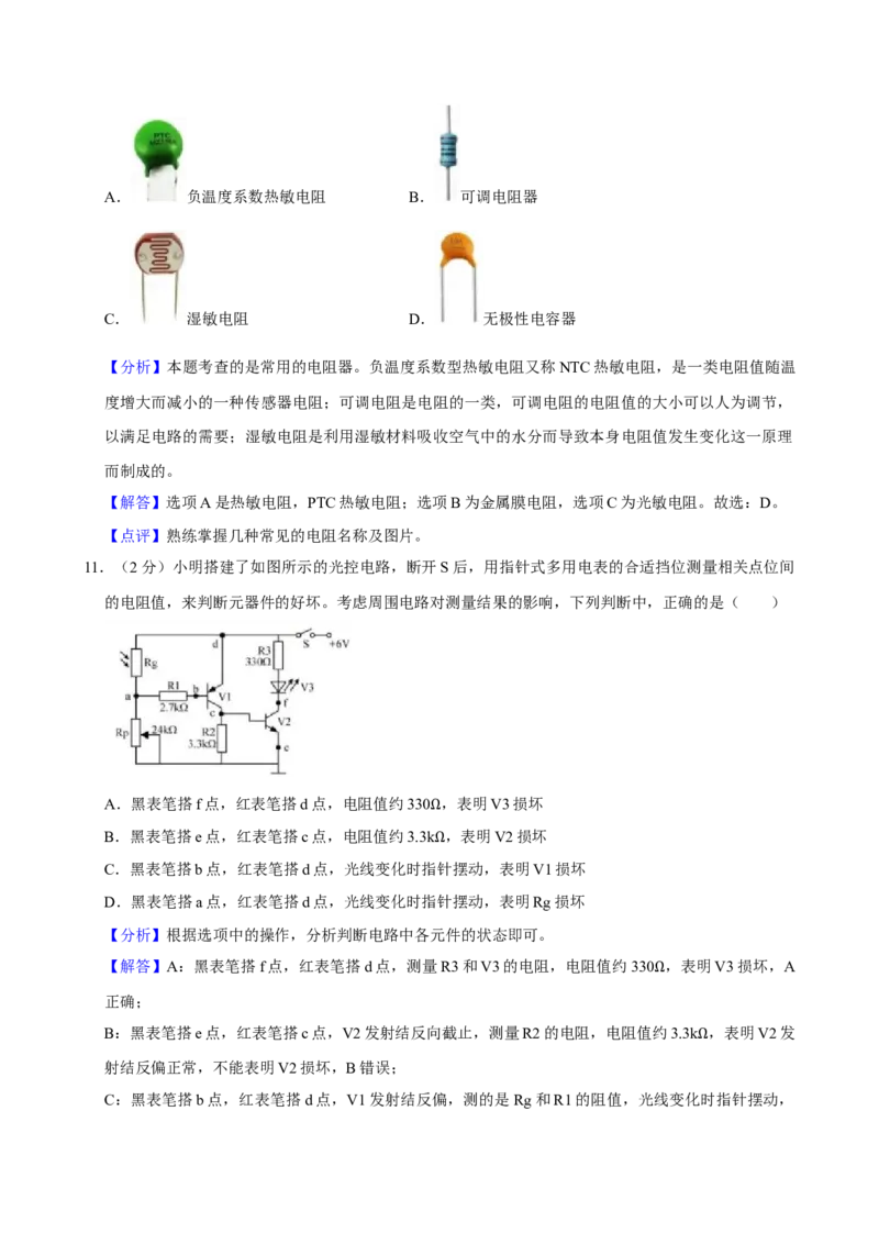 2022年06月浙江通用技术真题（解析版）_全国卷+地方卷_10.技术_1.浙江历年技术试卷_通用技术