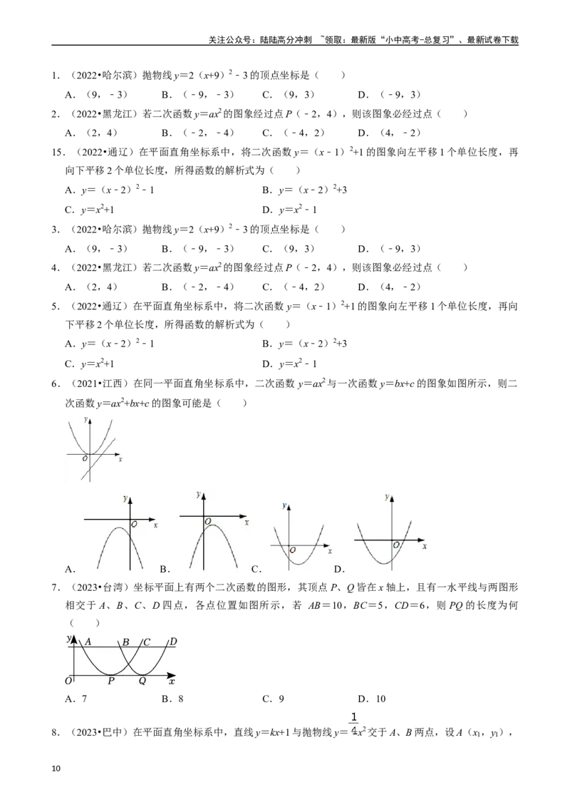 专题12二次函数的核心知识点精讲（讲义）-备战2024年中考数学一轮复习考点帮（全国通用）（原卷版）_02中考总复习（2026版更新中）_02-数学-中考总复习_2024年中考复习资料_一轮复习资料