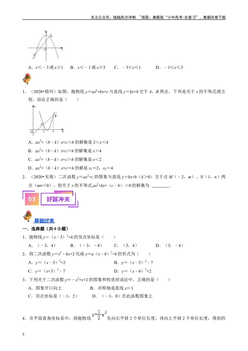 专题12二次函数的核心知识点精讲（讲义）-备战2024年中考数学一轮复习考点帮（全国通用）（原卷版）_02中考总复习（2026版更新中）_02-数学-中考总复习_2024年中考复习资料_一轮复习资料