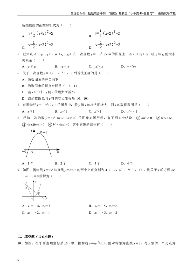 专题12二次函数的核心知识点精讲（讲义）-备战2024年中考数学一轮复习考点帮（全国通用）（原卷版）_02中考总复习（2026版更新中）_02-数学-中考总复习_2024年中考复习资料_一轮复习资料