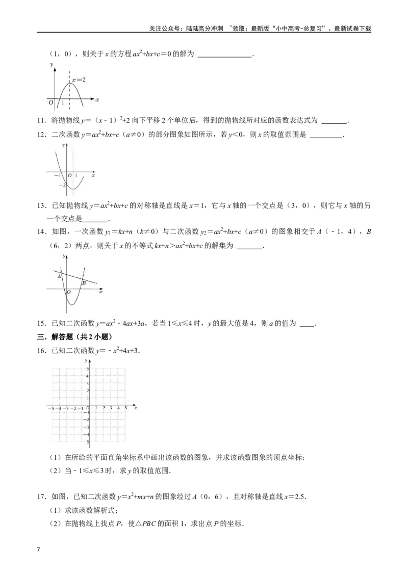 专题12二次函数的核心知识点精讲（讲义）-备战2024年中考数学一轮复习考点帮（全国通用）（原卷版）_02中考总复习（2026版更新中）_02-数学-中考总复习_2024年中考复习资料_一轮复习资料