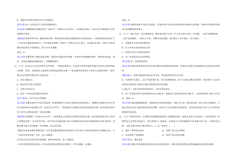 2017年江苏省高考历史试卷解析版_全国卷+地方卷_7.历史_1.历史高考真题试卷_2008-2020年_地方卷_江苏高考历史08-20_A3word版_PDF版（赠送）
