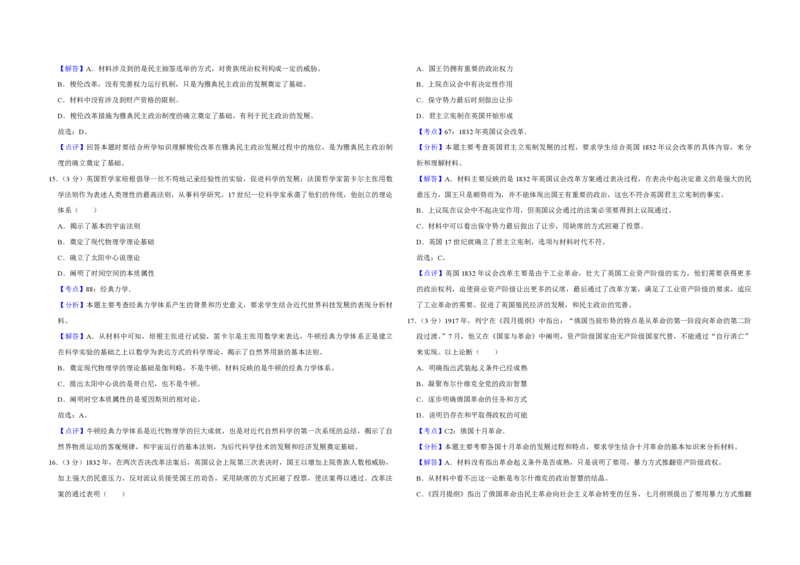 2017年江苏省高考历史试卷解析版_全国卷+地方卷_7.历史_1.历史高考真题试卷_2008-2020年_地方卷_江苏高考历史08-20_A3word版_PDF版（赠送）