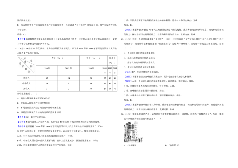 2017年江苏省高考历史试卷解析版_全国卷+地方卷_7.历史_1.历史高考真题试卷_2008-2020年_地方卷_江苏高考历史08-20_A3word版_PDF版（赠送）