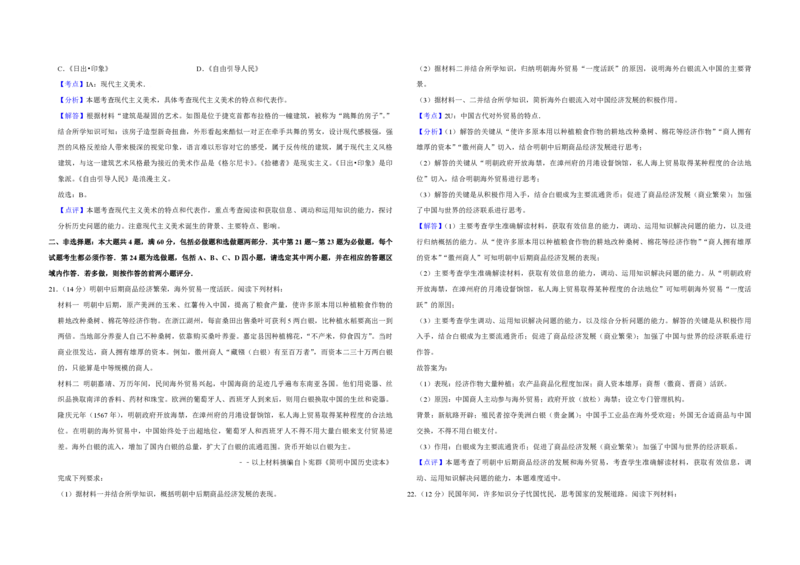 2017年江苏省高考历史试卷解析版_全国卷+地方卷_7.历史_1.历史高考真题试卷_2008-2020年_地方卷_江苏高考历史08-20_A3word版_PDF版（赠送）