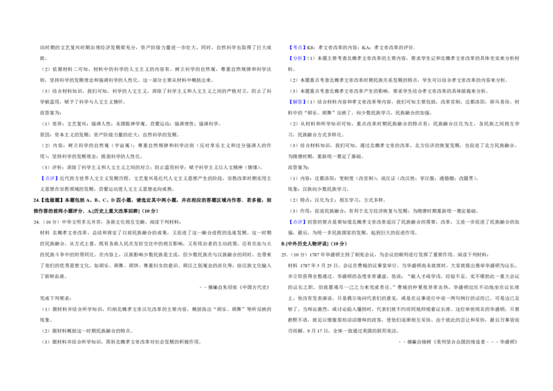 2017年江苏省高考历史试卷解析版_全国卷+地方卷_7.历史_1.历史高考真题试卷_2008-2020年_地方卷_江苏高考历史08-20_A3word版_PDF版（赠送）