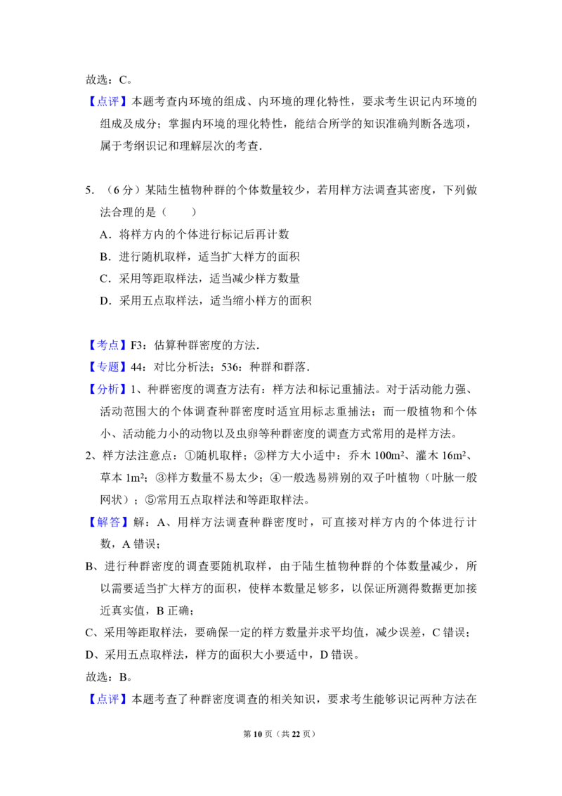 2017年全国统一高考生物试卷（新课标Ⅲ）（解析版）_全国卷+地方卷_6.生物_1.生物高考真题试卷_2008-2020年_全国卷_全国统一高考生物（新课标ⅲ）16-21_A4word版_PDF版赠送）