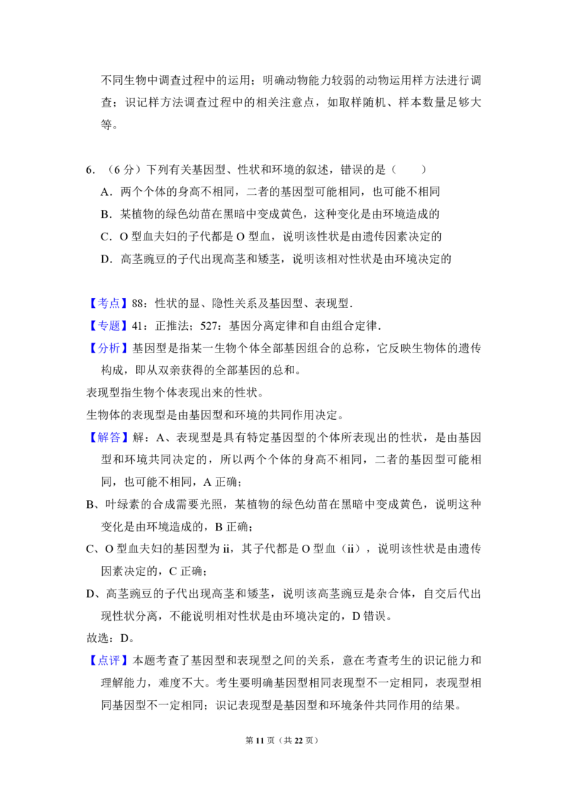 2017年全国统一高考生物试卷（新课标Ⅲ）（解析版）_全国卷+地方卷_6.生物_1.生物高考真题试卷_2008-2020年_全国卷_全国统一高考生物（新课标ⅲ）16-21_A4word版_PDF版赠送）