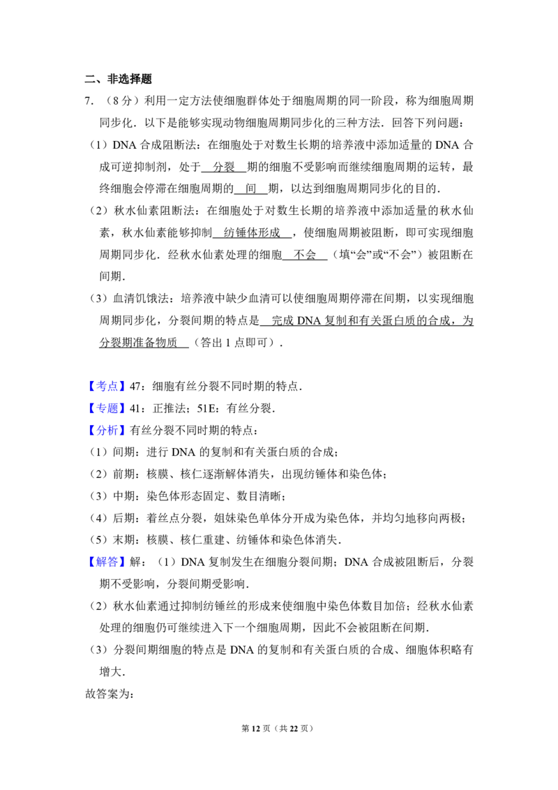 2017年全国统一高考生物试卷（新课标Ⅲ）（解析版）_全国卷+地方卷_6.生物_1.生物高考真题试卷_2008-2020年_全国卷_全国统一高考生物（新课标ⅲ）16-21_A4word版_PDF版赠送）
