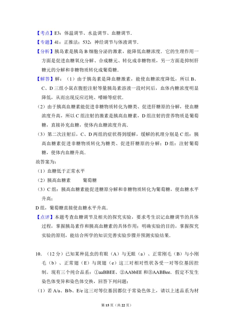 2017年全国统一高考生物试卷（新课标Ⅲ）（解析版）_全国卷+地方卷_6.生物_1.生物高考真题试卷_2008-2020年_全国卷_全国统一高考生物（新课标ⅲ）16-21_A4word版_PDF版赠送）