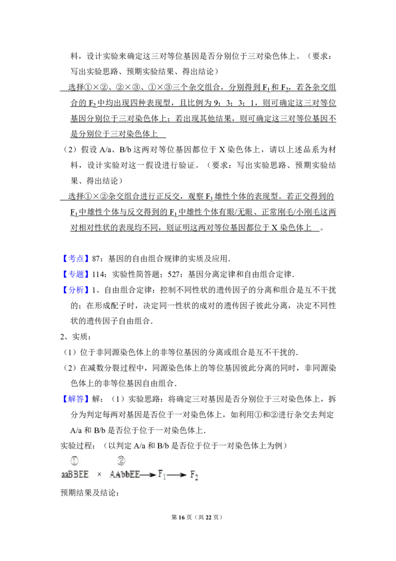 2017年全国统一高考生物试卷（新课标Ⅲ）（解析版）_全国卷+地方卷_6.生物_1.生物高考真题试卷_2008-2020年_全国卷_全国统一高考生物（新课标ⅲ）16-21_A4word版_PDF版赠送）