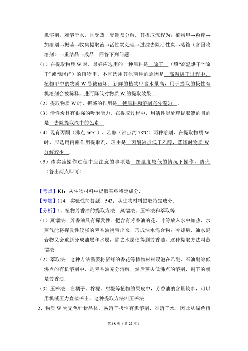 2017年全国统一高考生物试卷（新课标Ⅲ）（解析版）_全国卷+地方卷_6.生物_1.生物高考真题试卷_2008-2020年_全国卷_全国统一高考生物（新课标ⅲ）16-21_A4word版_PDF版赠送）