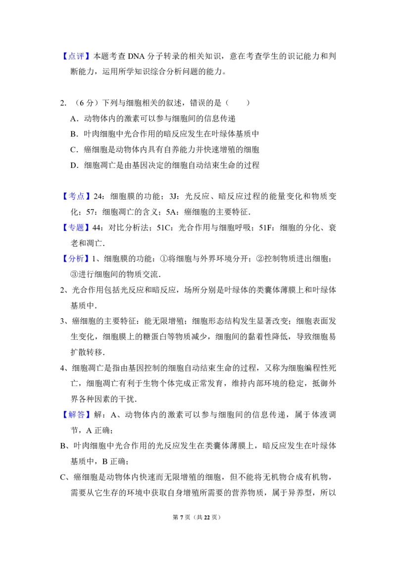 2017年全国统一高考生物试卷（新课标Ⅲ）（解析版）_全国卷+地方卷_6.生物_1.生物高考真题试卷_2008-2020年_全国卷_全国统一高考生物（新课标ⅲ）16-21_A4word版_PDF版赠送）