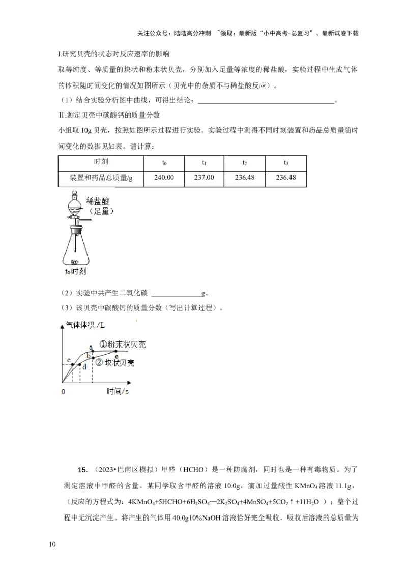 专题12化学计算（原卷版）_02中考总复习（2026版更新中）_05-化学-中考总复习_2024年中考复习资料_二轮复习资料_2024年中考化学二轮专项复习核心考点讲解与必刷题型