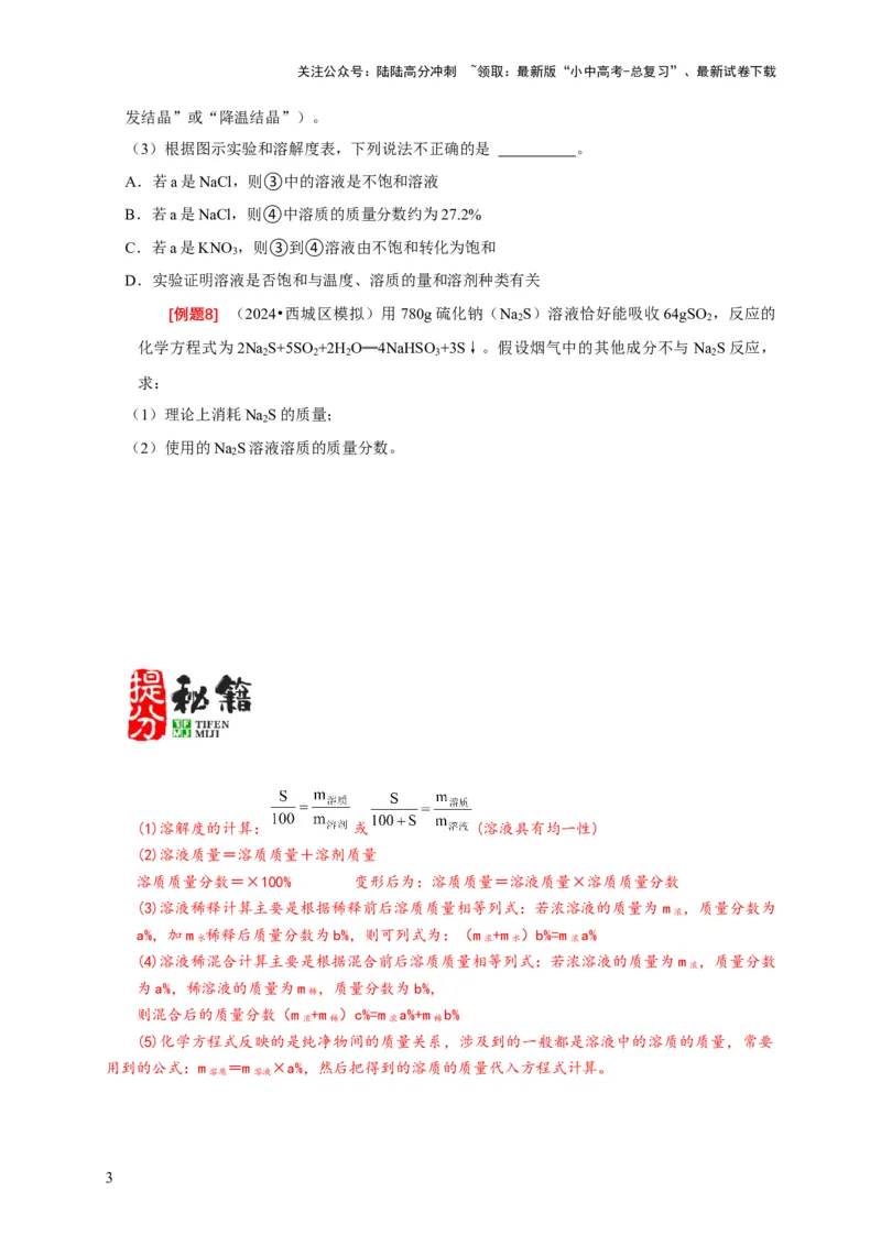 专题12化学计算（原卷版）_02中考总复习（2026版更新中）_05-化学-中考总复习_2024年中考复习资料_二轮复习资料_2024年中考化学二轮专项复习核心考点讲解与必刷题型