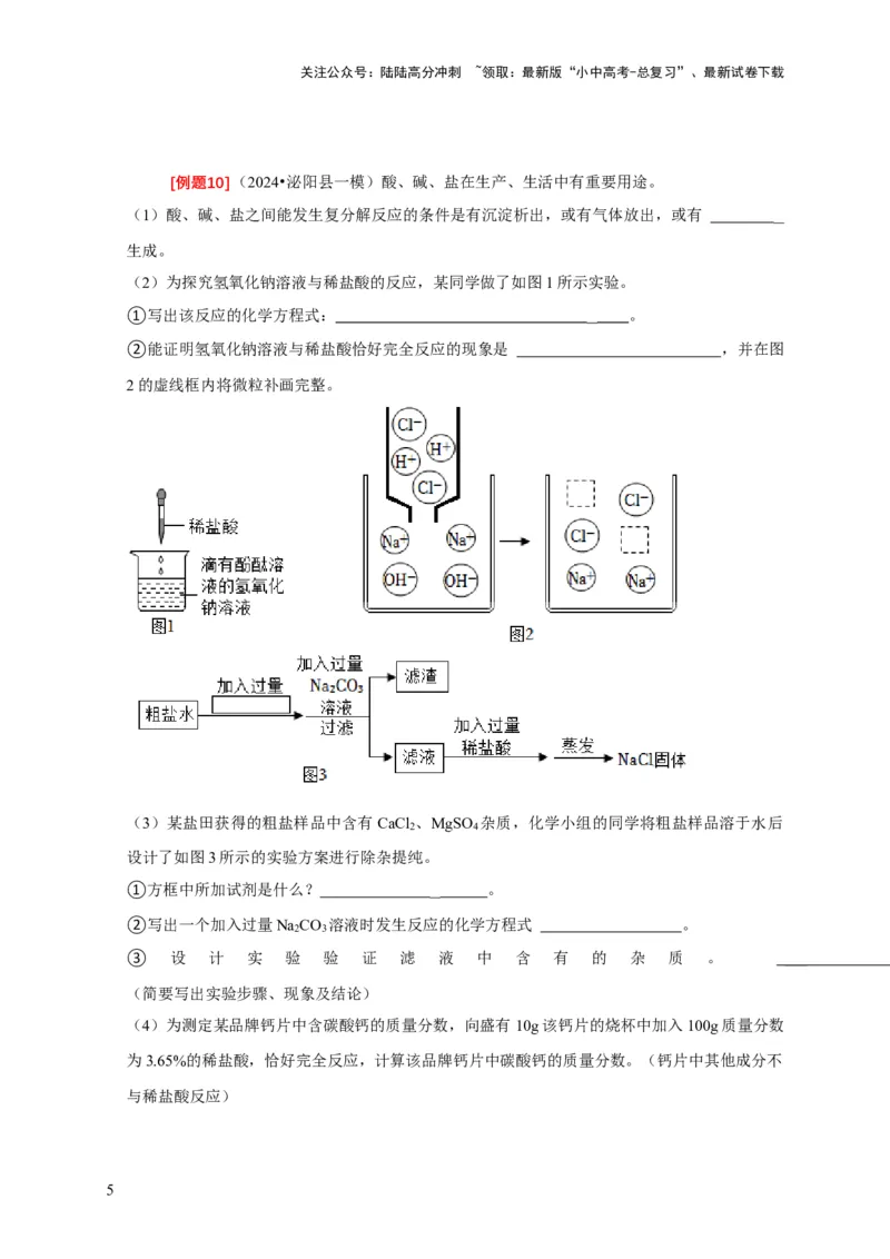 专题12化学计算（原卷版）_02中考总复习（2026版更新中）_05-化学-中考总复习_2024年中考复习资料_二轮复习资料_2024年中考化学二轮专项复习核心考点讲解与必刷题型