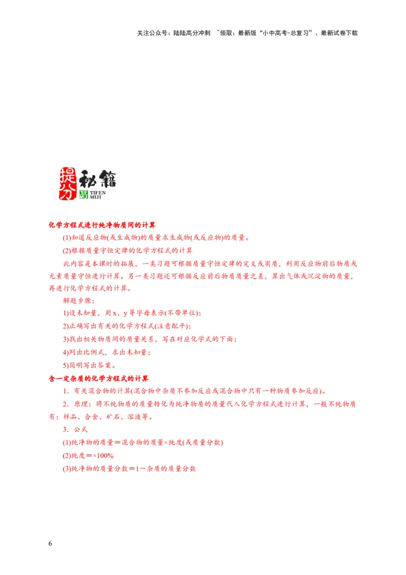 专题12化学计算（原卷版）_02中考总复习（2026版更新中）_05-化学-中考总复习_2024年中考复习资料_二轮复习资料_2024年中考化学二轮专项复习核心考点讲解与必刷题型