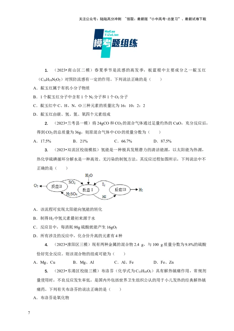 专题12化学计算（原卷版）_02中考总复习（2026版更新中）_05-化学-中考总复习_2024年中考复习资料_二轮复习资料_2024年中考化学二轮专项复习核心考点讲解与必刷题型